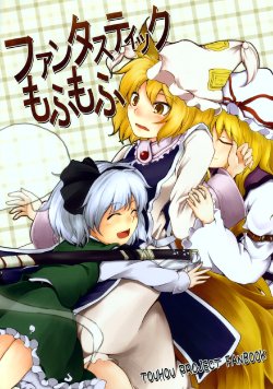 (C80) [Sunaya Koubou (Yanokura)] Fantastic Mofumofu (Touhou Project)