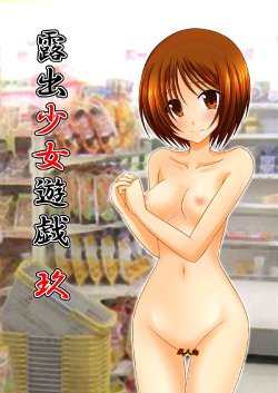 [valssu (Charu)] Roshutsu Shoujo Yuugi Kyuu | Exhibitionist Girl's Play 9 [spanish] [arKram] [Decensored]