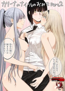 [HUQU] カリナのナイショのおみせ Part.2 (Girls' Frontline) [Decensored]