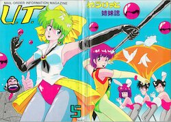 [UT Enterprises (Various)] U.T. 5 (Magical Emi, Urusei Yatsura)