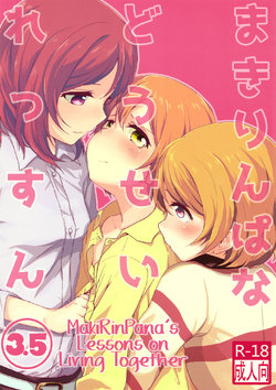 (Bokura no Love Live! 10) [Kurocan (Itsuki Kuro)] MakiRinPana Dousei Lesson 3.5 | MakiRinPana's Lessons on Living Together 3.5 (Love Live!) [English] [GiB]