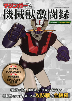 Mazinger Z: Kikaiju Gekitoroku