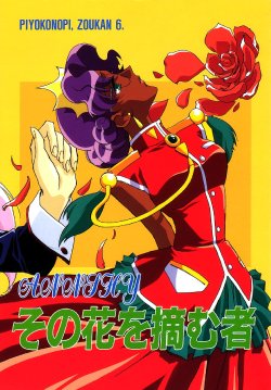 [Piyokoya (Kobayashi Hiyoko)] Sono Hana o Tsumu Mono (Revolutionary Girl Utena)