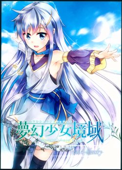 (C89) [Lunar Garden (Miduki Shino)] mugen shojo kyoiki vol. 4 bluesky