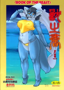 (C73) [TEAM SHUFFLE (Various)] Kemono no Sho Juuyon - Book of The Beast 14