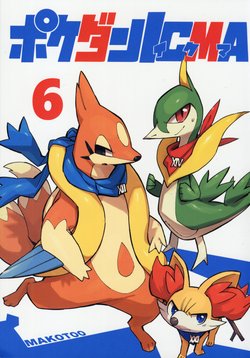 (C97) [white clover+ (Makoto)] Pokedan ICMA Vol. 6 (Pokémon) [Chinese] [虾皮汉化组]