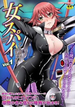 [Anthology] Onna Spy Anthology Comics Vol. 1 [Digital]