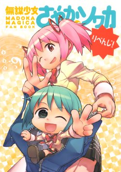 [abua] Madoka Magica Fanbook - Sahasika Kanya Sayaka Svaha - Revenge! [English]