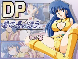 [Eikyu Otama] DP - Long Hair.The 3rd (Dirty Pair)