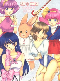 (C83) [Houruri (Houruri)] 80's vol.3 (Various)