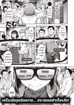 [dam] Chuudoku!? Sex-scouter (COMIC Shitsurakuten 2020-12) [Thai ภาษาไทย] [Digital] [Ami Analyzr Translated]