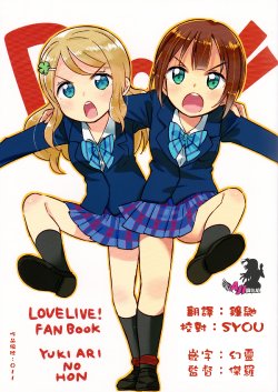 (Bokura no Love Live! 5) [Hachiten Eki (Otoutogimi)] DO!! (Love Live!) [Chinese] [AJI TEAM]