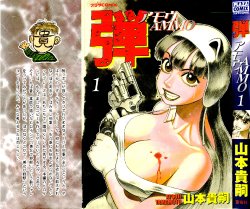 [Yamamoto Atsuji] Ammo Vol 1