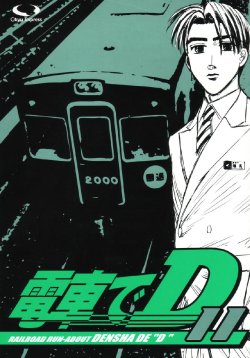 [○kyudentetsu] Densha de D11 (Initial D)