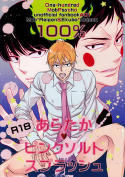 (C90) [Rebellion (Janne Koheiji)] Arakata Pink Salt Splash (Mob Psycho 100)