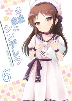 [LEMLAML (ONION)] Kimama ni Cinderella 6 (THE IDOLM@STER CINDERELLA GIRLS) [Digital]