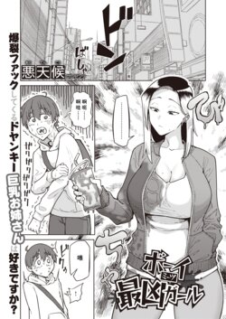 [Akutenkou] Boy Meets Saikyou Girl (COMIC Shitsurakuten 2021-10) [Chinese] [Banana手工漢化] [Digital]