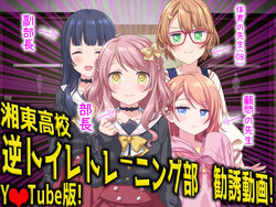 [Kyousei Josou Kyousei Nyotaika Kyousei Otokonoko] Reverse Toilet Training Club Recruitment Video!