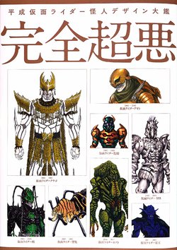 Heisei Kamen Rider Creature Chronicle