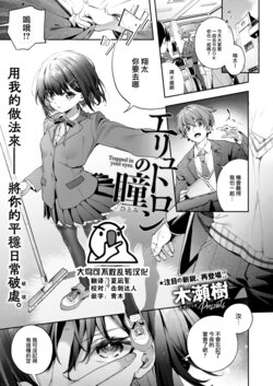 [Kise Itsuki] Erythron no Hitomi (COMIC Kairakuten BEAST 2023-06) [Chinese] [大鸟可不敢乱转汉化] [Digital]