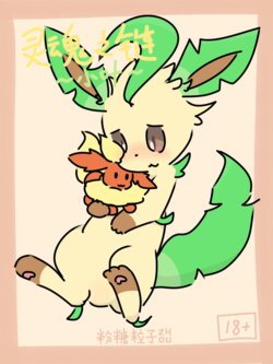 [pinkcandyzhou]灵魂之链 小叶 linghunzhilian Leafeon(pokemon)[Chinese]