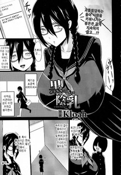 [Kloah] Kuro no Innyuu Ch. 4 (ANGEL Club 2016-02) [Korean]