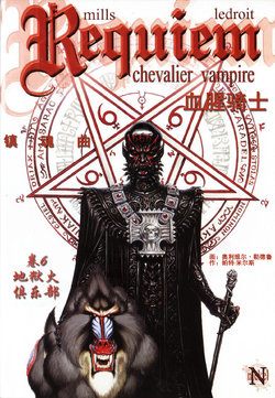 [Pat Mills，Olivier Ledroit]Requiem Chevalier Vampire Vol. 6 Hellfire Club | 镇魂曲：吸血鬼骑士 6 地狱火俱乐部[Chinese]