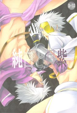 (C77) [Kaitei Heidan (Kura)] Junpaku to Kaimurasaki (Sengoku BASARA)