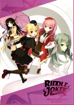 [Yuzusoft] RIDDLE JOKER Official Visual Fanbook [想舔羽月的jio小队 汉化]