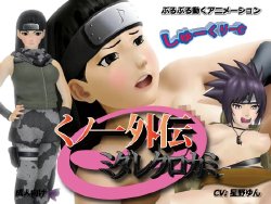 [Sucreme] Kunoichi Gaiden ~Midare Kurokami~ (NARUTO) [Animated]