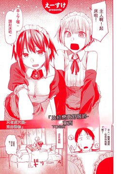 [Esuke] Hatsukoi yori Kimochi Ii Toranoana Gentei 4P Leaflet (側影番外短篇) [文過飾非漢化組]