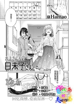 [Hamao] Ookami-san-chi no Himiko-san (COMIC Kairakuten 2021-06) [Chinese] [两面包夹汉化组] [Digital]