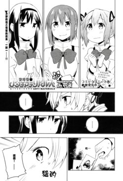 [(Myama)] Mitakihara Anti-Materials 20 - Manga Time Kirara Magica vol.23 (Puella Magi Madoka Magica) [Chinese] [圆环图书馆汉化组]