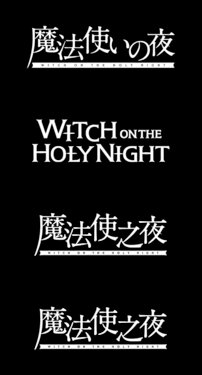 [Type-Moon] Witch on the Holy Night / Mahoutsukai no Yoru CG Part 1