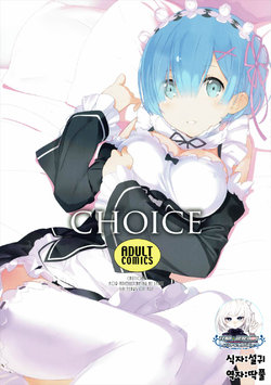 (C90) [Hapoi-Dokoro (Okazaki Takeshi)] CHOICE (Re:Zero kara Hajimeru Isekai Seikatsu) [Korean] [팀☆데레마스]