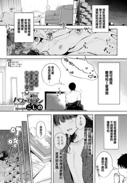 [Koshino] Bath Romance | 浴室浪漫 (COMIC BAVEL 2020-02) [Chinese] [夢之行蹤漢化組] [Digital]