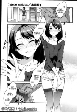 [Mizuryu Kei] Limit Break (COMIC HOTMiLK 2013-04) [Korean] [WithoutMe]