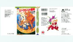 [Matsunaga Nariki, Tohga Ren] Daitenshi Askwell no Fukuin - Yuugrand no Yuujou