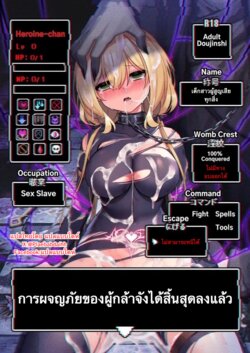 [Yajirushi Key (Hoshina Meito)] Yuusha-chan no Bouken wa Owatte Shimatta! [Thai ภาษาไทย] [Digital]