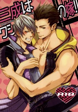 [NO RESET CLUB (Sakurai Shushushu)] Mitsunari wa Washi no Yome! ! (Sengoku Basara)