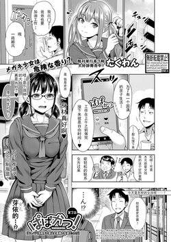 [Takuwan] Papakatsu! Moshi Papakatsu Aite ga Jitsu wa Zenin Musume no Tomodachi dattara Ch. 2 (COMIC Shingeki 2022-02) [Chinese] [Digital]