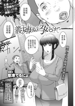 [Kusatsu Terunyo] Ane ga Haramu made (COMIC X-EROS #88) [Chinese] [个人不完全渣渣機翻] [Digital]