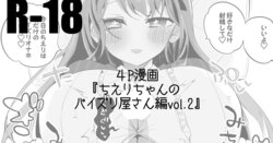 [Ringo Club] Chieri-chan no Paizuri-ya-san Hen Vol.2 (Kakyoin Chieri)