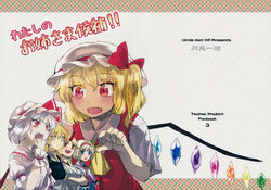 (Shuuki Reitaisai 2) [Get It!! (Geppewi)] Watashi no Onee-sama Kouho!! (Touhou Project)