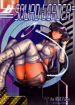 (C61) [Studio Wallaby (Seishinja)] SQUAD LEADER (Ghost in the Shell) [English] [Hmanga-project]