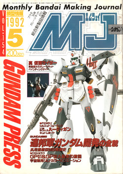 Mokei Jouhou 1992-5: Monthly BANDAI Making Journal