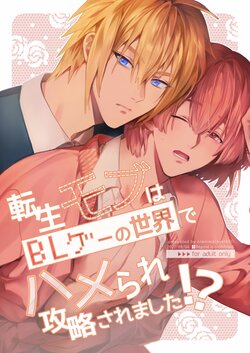 [niwaniwa (Oova Akiru)] Tensei Mob wa BL-gee no Sekai de Hamerare Kouryakusaremashita!? | Sex with the Love Interest! But I'm an NPC! 1 [English] [Digital]