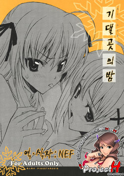 [PIGGSTAR (Nagoya Shachihachi)] Yosuka no Yoru | 기댈곳의밤 (Yosuga no Sora) [Korean] [Project H]