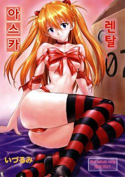 (C78) [Nakayohi (Izurumi)] Rental Asuka (Neon Genesis Evangelion) [Korean] [Bigking]