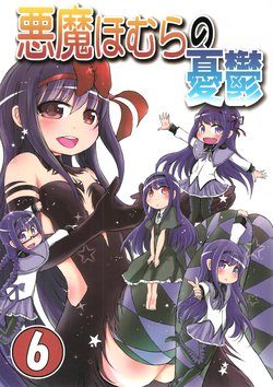 (C90) [WestWind (Amano Murakumo)] Akuma Homura no Yuuutsu 6 (Puella Magi Madoka Magica)